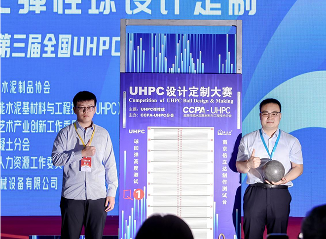 Competition Site of 3rd National UHPC Design Customization Competition