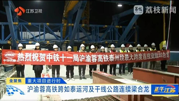 arit-contributes-to-the-successful-closure-of-the-largest-span-continuous-beam-of-the-taizhou-section-of-the-north-yanjiang-high-speed-railway-project.jpg